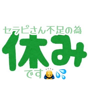 ♢本日お休みです♢